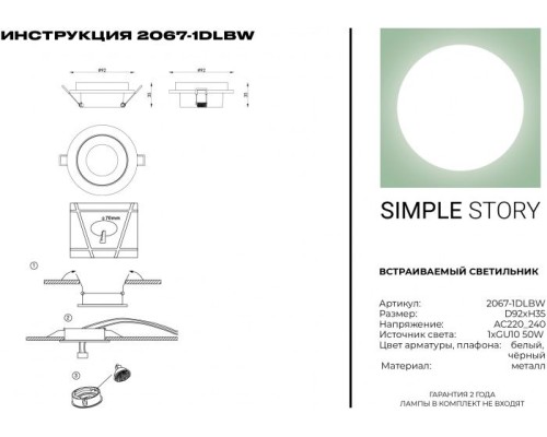 Точечный светильник 2067 2067-1DLBW Simple Story