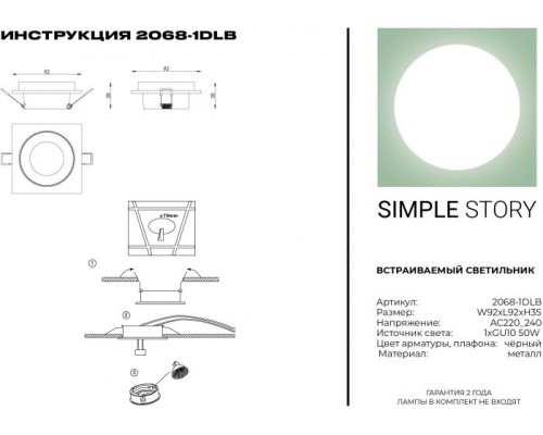 Точечный светильник 2068 2068-1DLB Simple Story