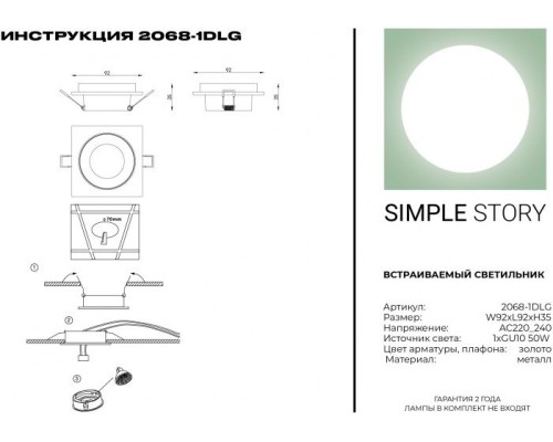 Точечный светильник 2068 2068-1DLG Simple Story