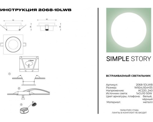 Точечный светильник 2068 2068-1DLWB Simple Story