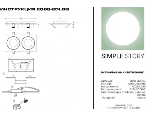 Точечный светильник 2068 2068-2DLBG Simple Story