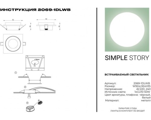 Точечный светильник 2069 2069-1DLWB Simple Story