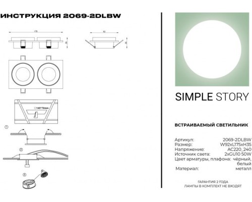 Точечный светильник 2069 2069-2DLBW Simple Story