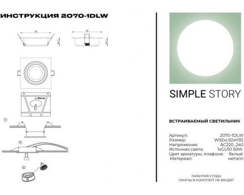 Точечный светильник 2070 2070-1DLW Simple Story