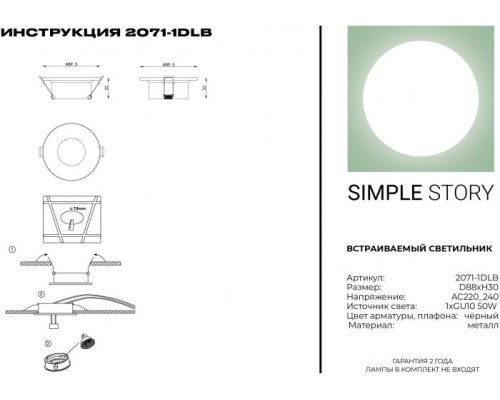 Точечный светильник 2071 2071-1DLB Simple Story
