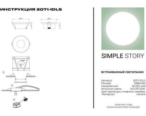 Точечный светильник 2071 2071-1DLS Simple Story