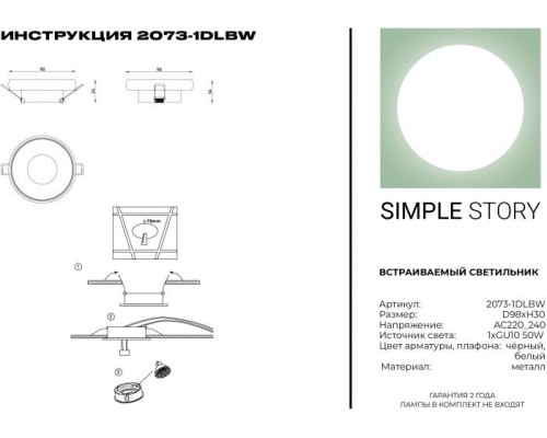 Точечный светильник 2073 2073-1DLBW Simple Story