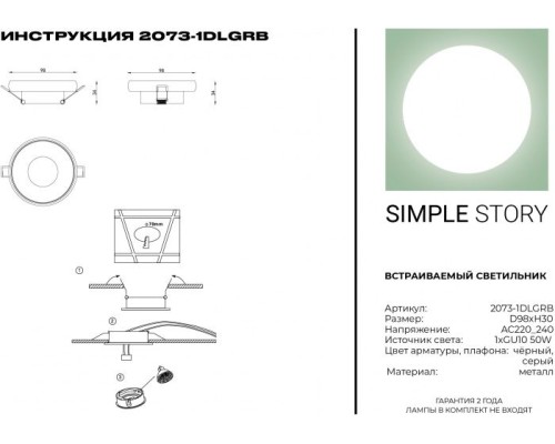 Точечный светильник 2073 2073-1DLGRB Simple Story