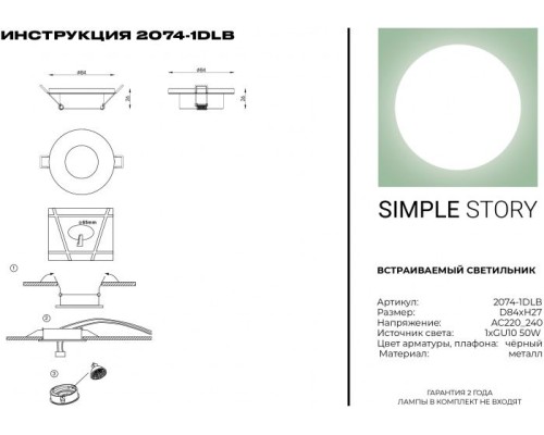 Точечный светильник 2074 2074-1DLB Simple Story