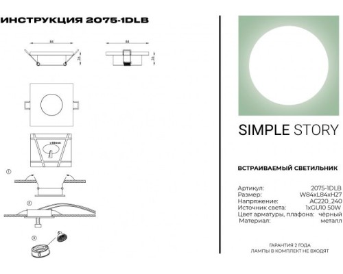 Точечный светильник 2075 2075-1DLB Simple Story