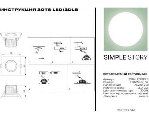 Точечный светильник 2076 2076-LED12DLB Simple Story