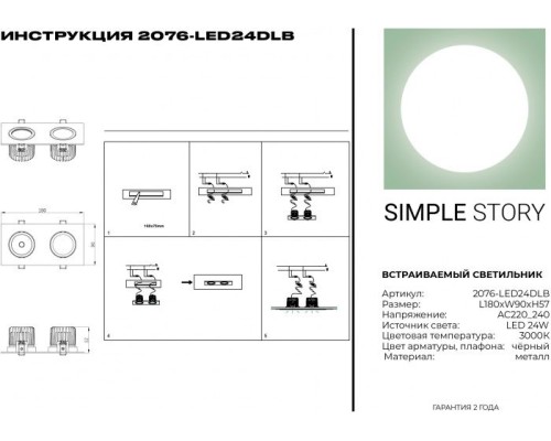 Точечный светильник 2076 2076-LED24DLB Simple Story