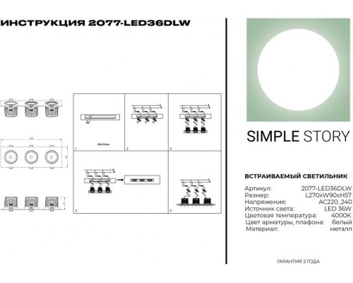 Точечный светильник 2077 2077-LED36DLW Simple Story