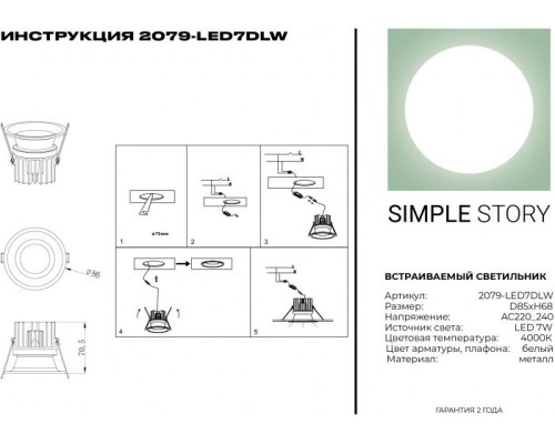 Точечный светильник 2079 2079-LED7DLW Simple Story