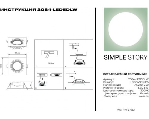 Точечный светильник 2084 2084-LED5DLW Simple Story
