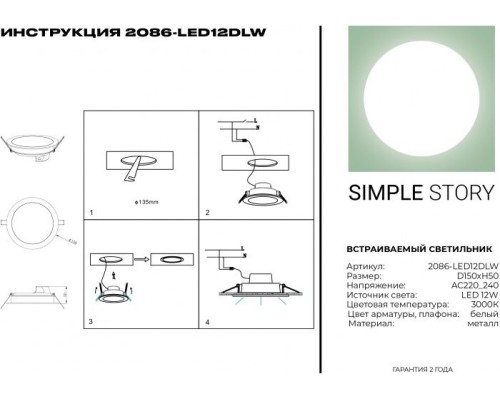 Точечный светильник 2086 2086-LED12DLW Simple Story
