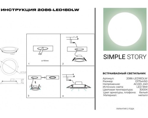 Точечный светильник 2086 2086-LED18DLW Simple Story