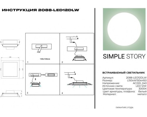 Точечный светильник 2088 2088-LED12DLW Simple Story