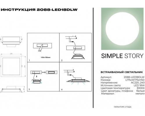 Точечный светильник 2088 2088-LED18DLW Simple Story