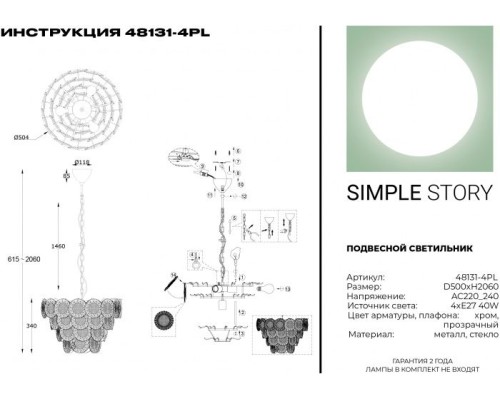 Подвесная люстра 48131 48131-4PL Simple Story