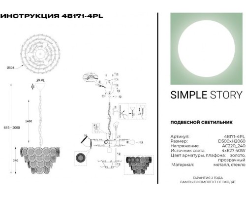 Подвесная люстра 48171 48171-4PL Simple Story