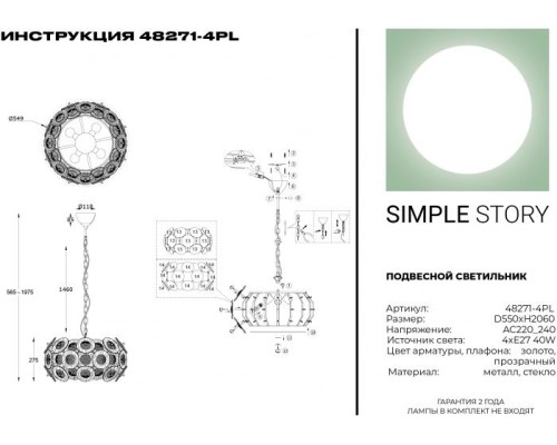 Подвесная люстра 48271 48271-4PL Simple Story