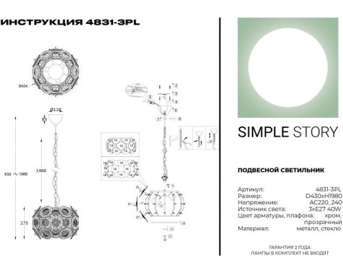 Подвесная люстра 4831 4831-3PL Simple Story
