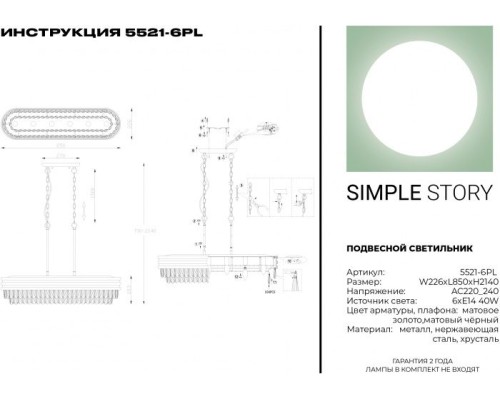 Подвесной светильник 5521 5521-6PL Simple Story