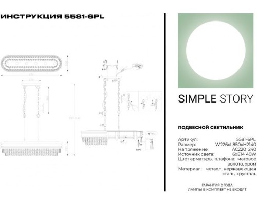 Подвесной светильник 5581 5581-6PL Simple Story