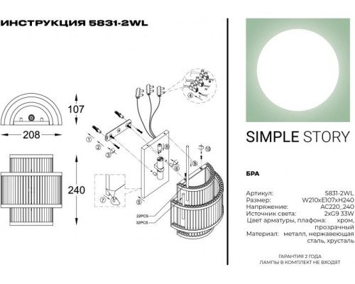 Бра 5831 5831-2WL Simple Story