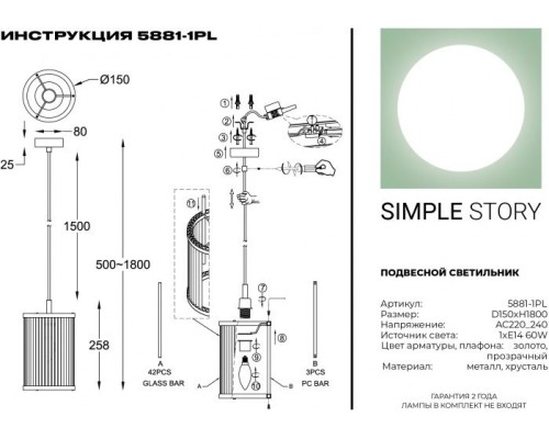 Подвесной светильник 5881 5881-1PL Simple Story
