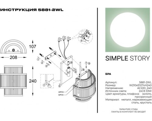 Бра 5881 5881-2WL Simple Story