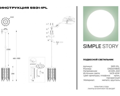 Подвесной светильник 5931 5931-1PL Simple Story