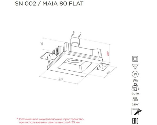 Точечный светильник MAIA SN 002 Stellanova