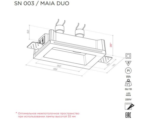 Точечный светильник MAIA SN 003 Stellanova