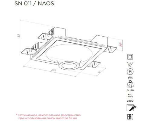 Точечный светильник NAOS SN 011 Stellanova