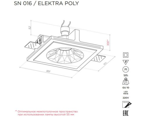 Точечный светильник ELEKTRA SN 016 Stellanova