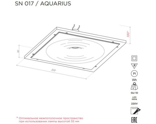 Точечный светильник AQUARIUS SN 017 Stellanova