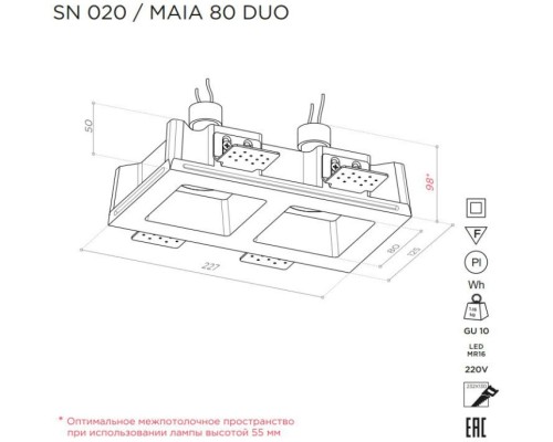 Точечный светильник MAIA SN 020 Stellanova