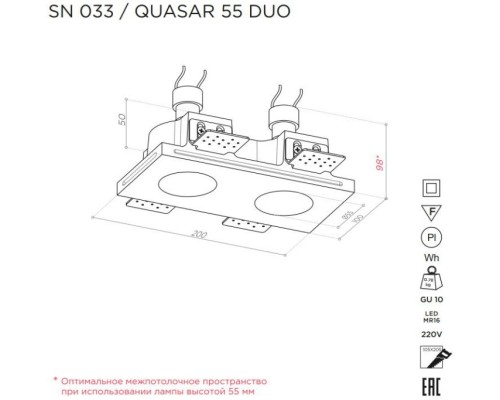Точечный светильник QUASAR SN 033 Stellanova