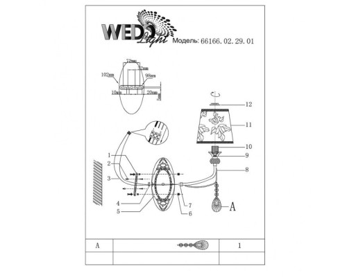 Бра Адрин 66166.02.29.01 Wedo Light