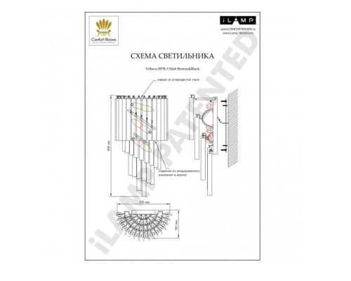 Бра Tribeca 097B-3 MBR+BK iLamp