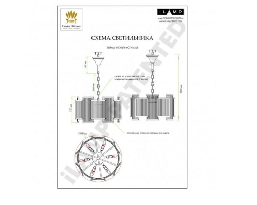 Подвесная люстра Tribeca MD0276-6C Nic iLamp